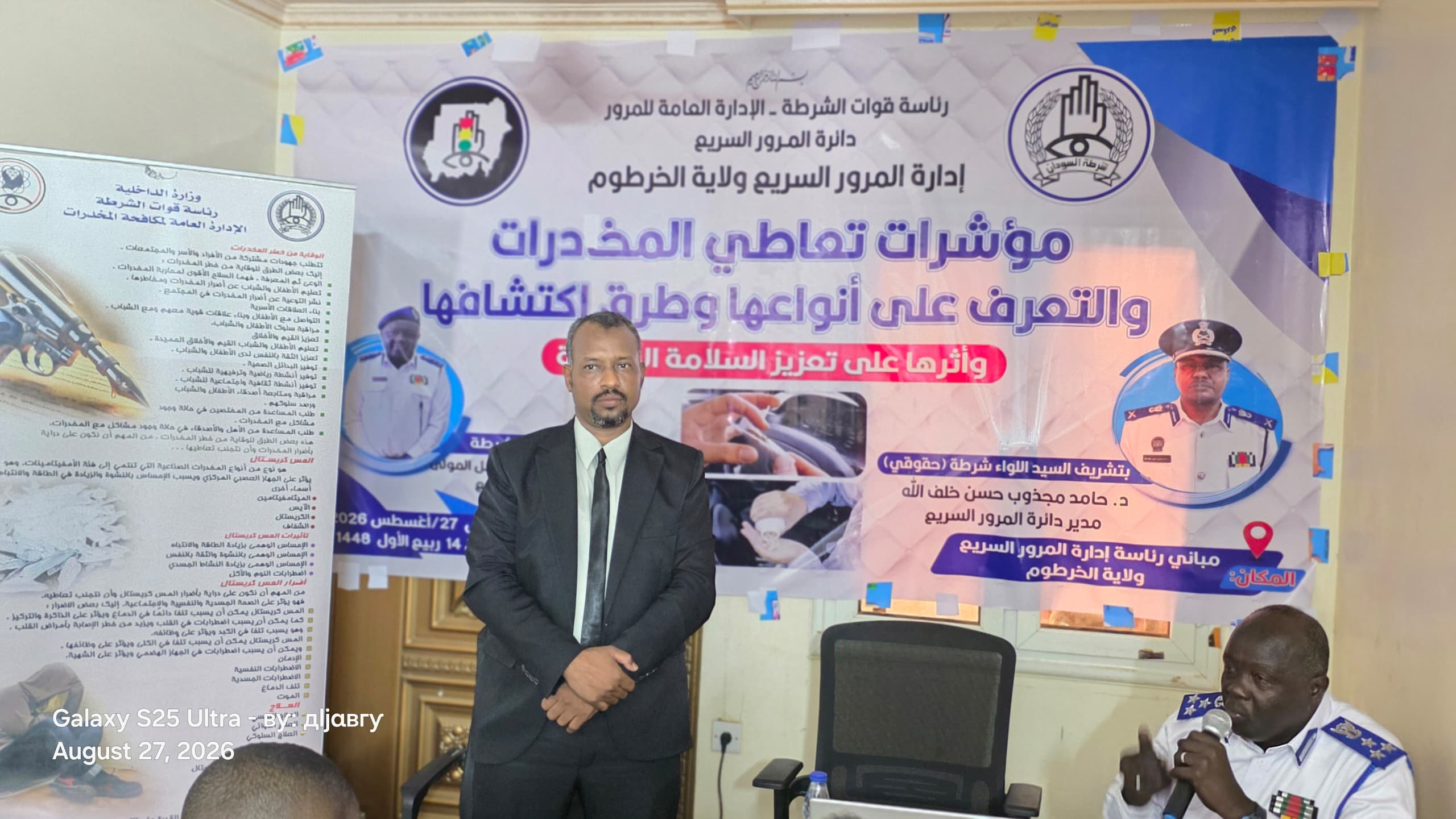 المرور السريع بالخرطوم ينظم محاضرة توعوية حول مخاطر المخدرات على السلامة المرورية